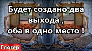 Будет создано два выхода , оба в одно место ! Созданы условия для яркого проявления глупых !