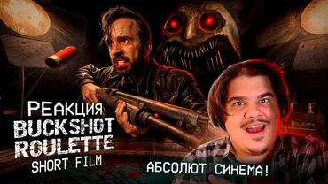 ▷ TASTE YOUR LUCK [Фильм по игре Buckshot Roulette] | РЕАКЦИЯ на EugeneSagaz