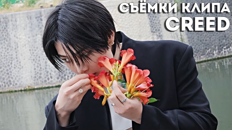 "CREED" СЪЁМКИ КЛИПА НА РУССКОМ