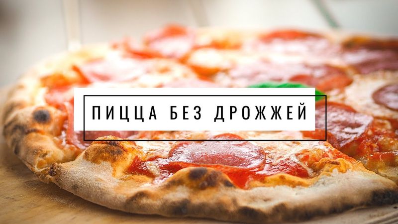 Пицца без дрожжей с веганским плавящимся сыром и овощами | Веганский рецепт - VolkoMolko