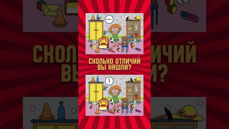 Найди #отличия  #shorts
