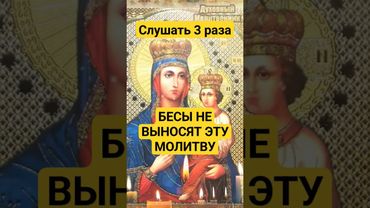БЕСЫ НЕ ВЫНОСЯТ ЭТУ МОЛИТВУ . Экзорцизм