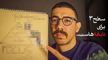 سه طرز تفکری که هر آدم موفقی باید بلد باشه