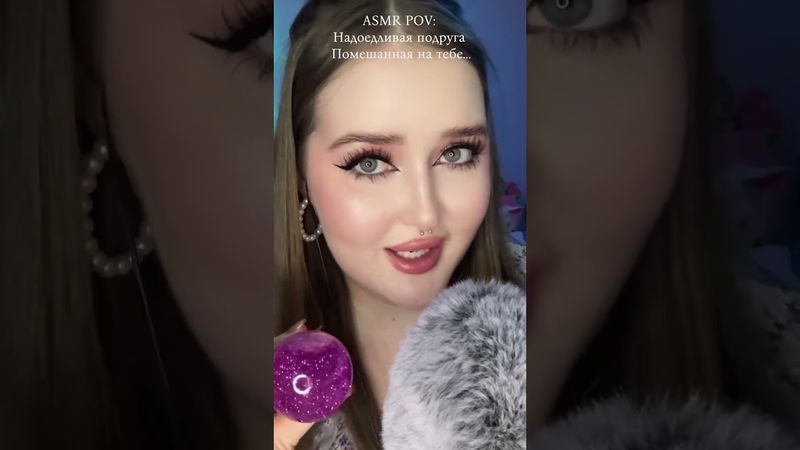 Очень надоедливая подруга… #asmr #асмр #tingles #visualtingle #relax #персональноевнимание