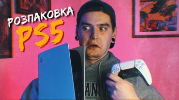🎮ПЕРША ОФІЦІЙНА УКРАЇНСЬКА РОЗПАКОВКА PS5 від ТАЙЛЕРА!🥳