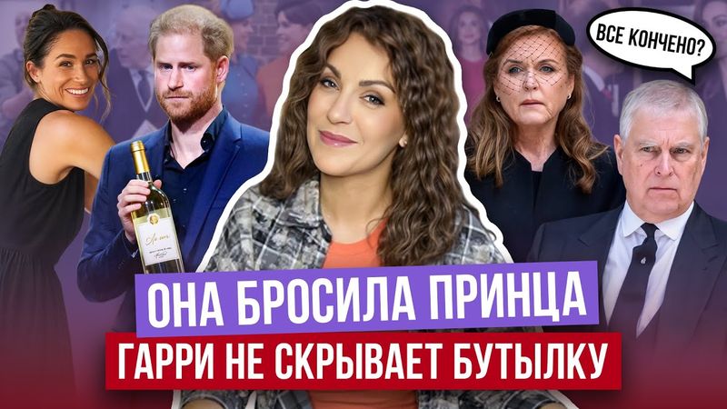 сына ЕЛИЗАВЕТЫ кинула ЖЕНА _ странное видео МАРКЛ _ почему ГАРРИ молчит? _ КЕЙТ наконец СЪЕХАЛА