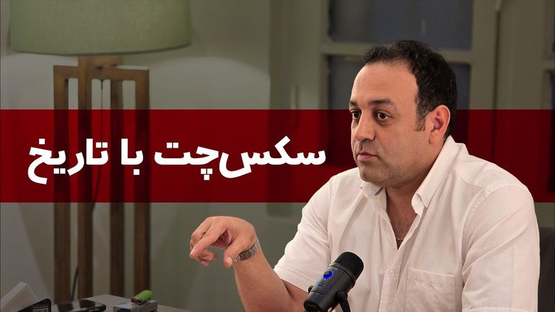 سکس‌چت با تاریخ