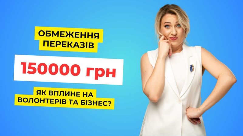 Обмеження переказів з карти та карту від НБУ