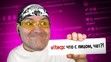 НАЙДИ СЕБЯ! ► ПАРОДИЯ на ЧАТ НА TWITCH 2 (все чатеры и все форматы) | ВИКТОР - РЕАКТОР