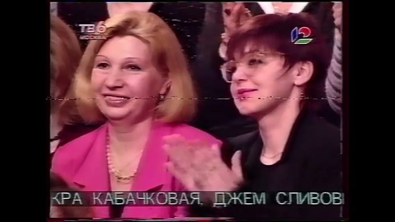 Я сама (ТВ6, 1.01.1997) “Я есть, какая есть…” (Эдита Пьеха)