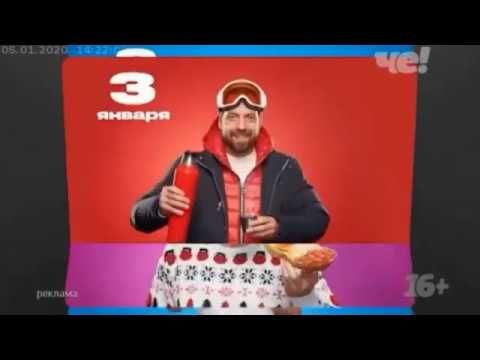 Несколько новогодних заставок Че! (05.01.2020)