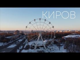Зимний Киров (Вятка). Красивые места. Аэросъемка дроном