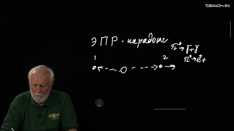 Буданов В.Г. - Концепции современного естествознания - 12. Концептуальные горизонты квантовой физики