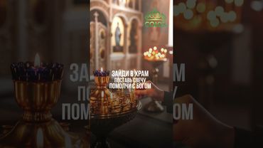 Совет дня - Зажги свечу — даже без слов