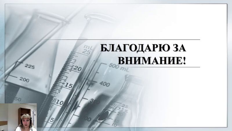 3 ПФ Фармакология