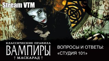 Студия 101. Вопросы и ответы.