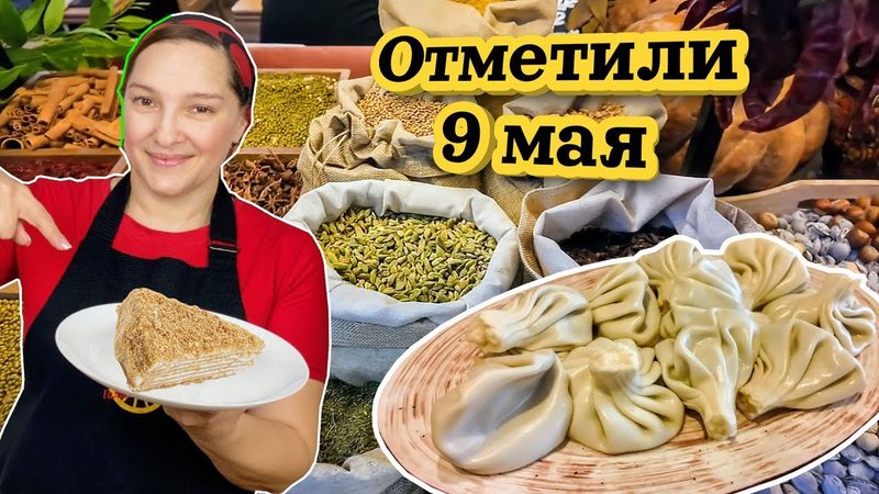 Как прошли наши МАЙСКИЕ ПРАЗДНИКИ. Галина Кухня.