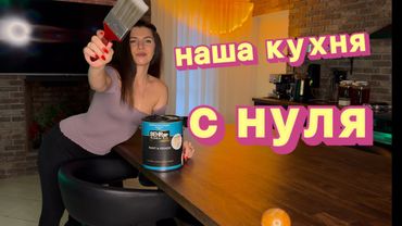 Как мы полностью изменили наш дом за короткое время!