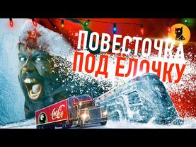 Социально справедливый праздник к нам приходит (обзор сериала "Сквозь снег")