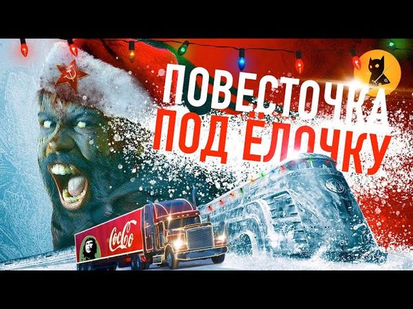 Социально справедливый праздник к нам приходит (обзор сериала "Сквозь снег")