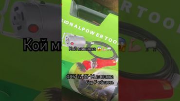 Кой машинка