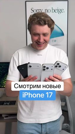 Смотрим все новые iPhone 17! #iPhone #iPhone17 #iPhone17Air #iphone17...