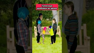 ТИПИЧНАЯ БОРЬБА ЗА ЛАВКУ🤣 #приколы #ржака #жиза #скетч #WePlay @WePlay_cis