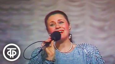 Валентина Толкунова "Старые слова" (1991)