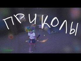 новая глава? (6 глава фортнайт + прикол)