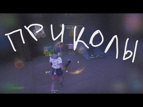 новая глава? (6 глава фортнайт + прикол)