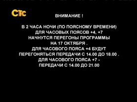 Профилактика (СТС +7, 16.10.2012)