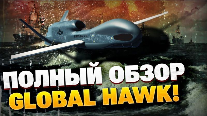 Детальный обзор дрона Global Hawk! Авиация США замечена в Черном море!