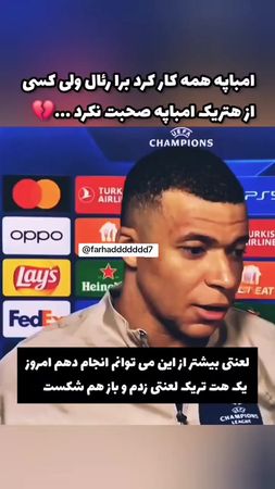 بالاخره امباپه حرف دلشو زد  #رونالدو #امباپه #مسی #نیمار #زلاتان#ویرا...