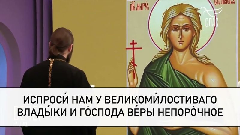 Молитва преподобной Марии Египетской! #молитваВСЛУХ #вечерняяМОЛИТВА