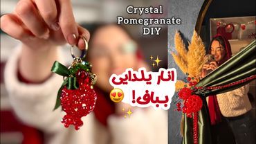 ساخت انار کریستالی مخصوص شب یلدا 😍 | Easy Crystal Pomegranate Craft Tutorial