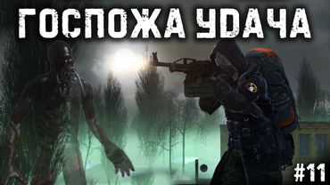 #11  - Госпожа удача \ Deer Isle Winter PVP(Radical) \ Dayz Неудержимые