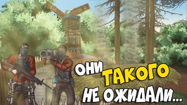 Вдвоем против ЦЕЛОГО КЛАНА. Самый ЛЕГКИЙ СТАРТ.  Они думали, что они сильные.. CheZee. Rust / Раст.