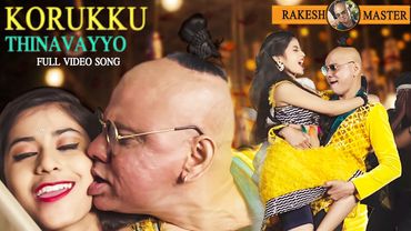 Korukku Thinavayyo Full Video Song | Rakesh Master | Lamp Telugu Movie | @ARMusicTelugu