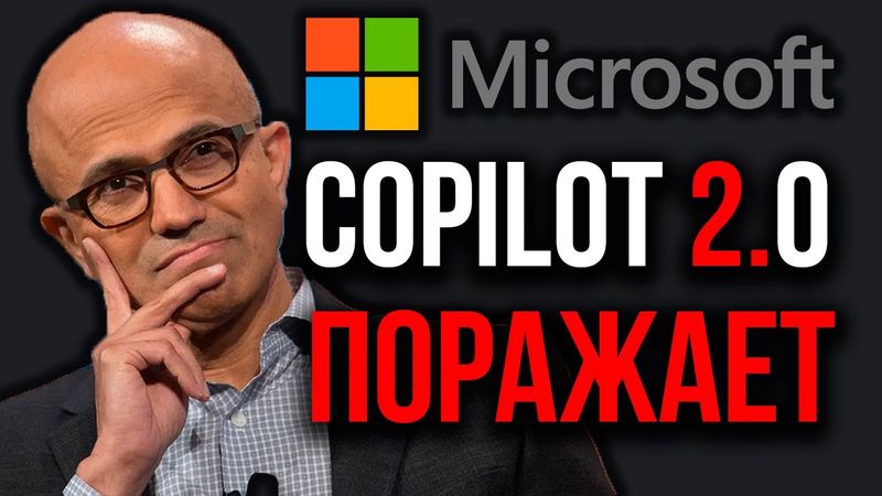 Новая ИИ от Microsoft На Грани Безумия! Новый Copilot Уже В Действии! GPT-5 Pro Решила Задачу 40 лет
