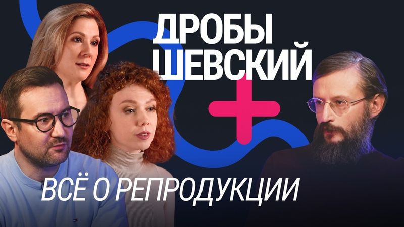Беременность, роды и эволюция: что природа задумала не так? Дробышевский объясняет