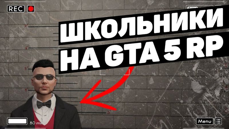 ШКОЛЬНИКИ НА GTA 5 RP ПЛОХО ИЛИ НОРМАЛЬНО?
