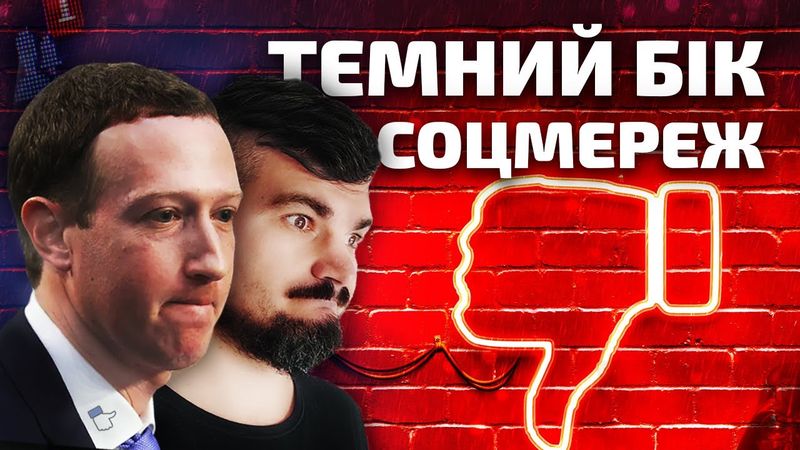 ТІНЬОВІ ПРОФАЙЛИ У FACEBOOK | Темний бік соцмереж