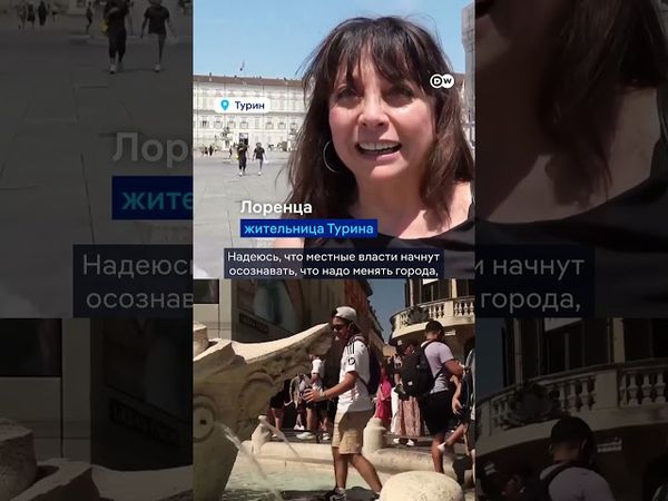 Пик экстремальной жары в Европе  #shorts