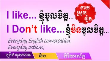 #49-Everyday English conversation, Everyday actions, ភាសាអង់គ្លេសដែលប្រើរាល់ថ្ងៃ | SChBeginner