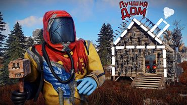RUST - Лучший ДОМ! Гайд по строительству! Ловушка для Бомжа!