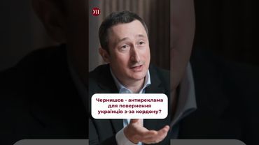 Чернишов - антиреклама повернення в Україну, погоджуєтесь? #соколова #чернишов