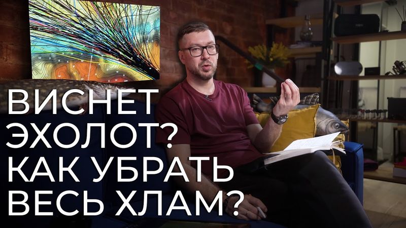 ТОРМОЗИТ эхолот? Как убрать весь ХЛАМ? Порядок в эхолоте v2