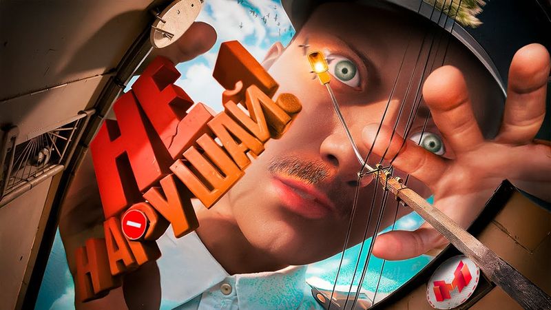 Гигантский Коп Следит За Тобой 👀 (Militsioner)