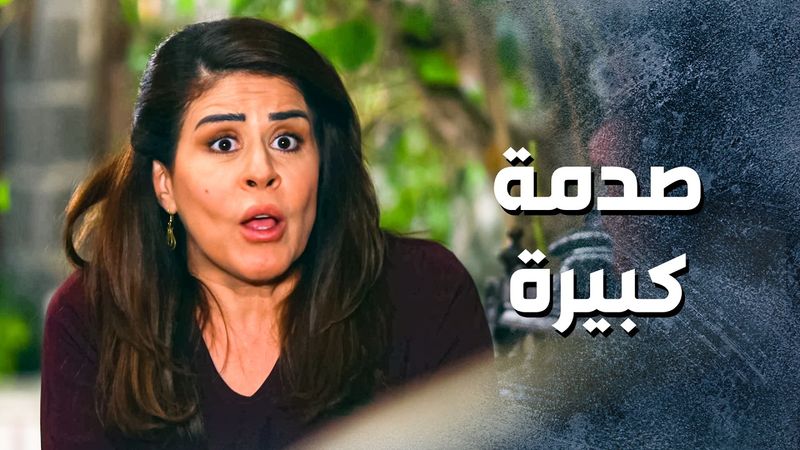 صدمة كبيرة كتير لما سمعت ابنها مين بده يتزوج .. ارملة و جايبة ولاد 😳 ـ باب الحارة 13