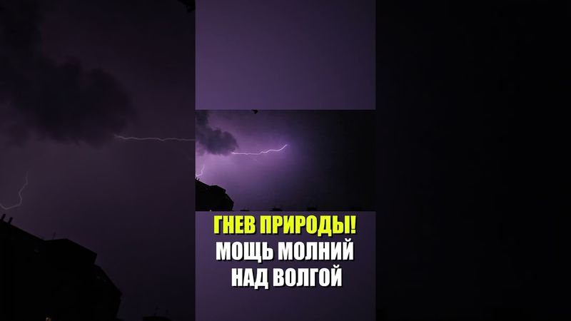 Кадры с места смертельного удара молнии